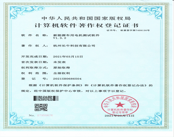 关于公司取得计算机软件著作权登记证书的公告