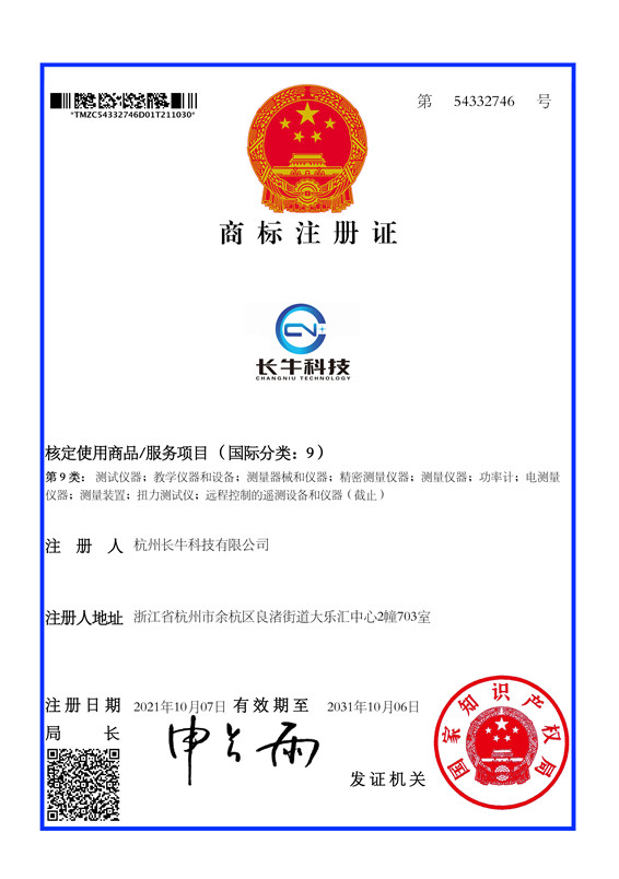 热烈祝贺长牛科技成功取得国家商标注册证书